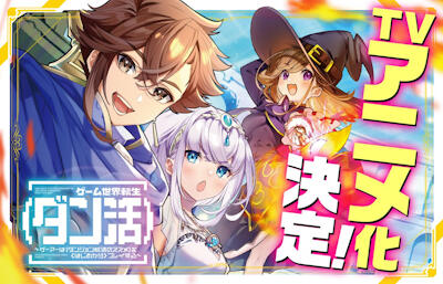 Game Sekai Tensei "Dankatsu": Gamer wa "Dungeon Shuukatsu no Susume" wo "Hajime kara" Play suru постер
