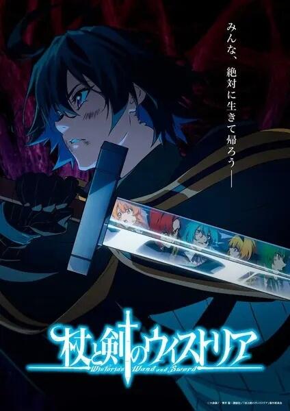 Tsue to Tsurugi no Wistoria Recap постер