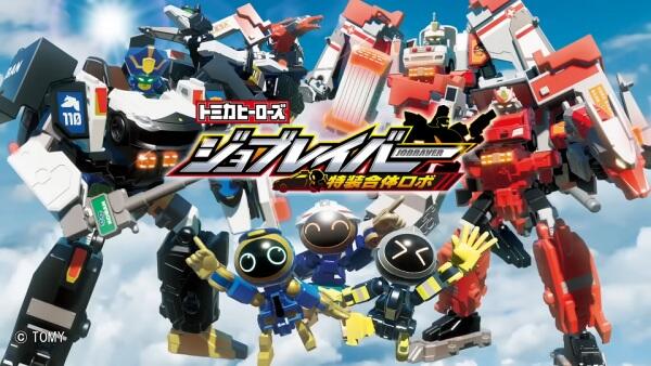 Tomica Heroes Jobraver: Tokusou Gattai Robo Soushuuhen постер