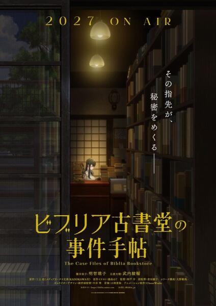 Biblia Koshodou no Jiken Techou постер
