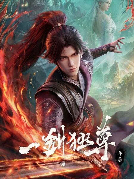 Yi Jian Du Zun постер