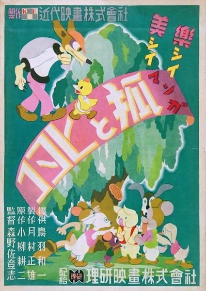 Kitsune to Hiyoko постер