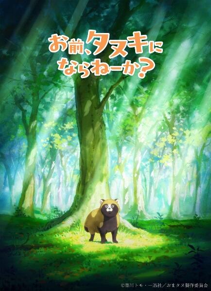 Omae, Tanuki ni Naranee ka? постер