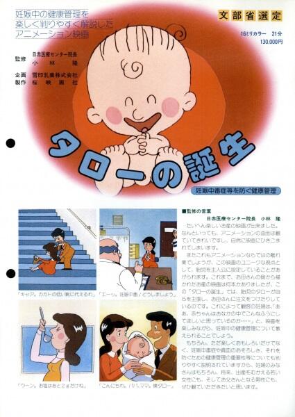 Tarou no Tanjou постер