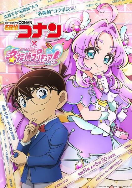 Meitantei Conan: Hanamaru na Answer постер