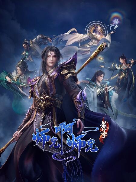 Shixiong A Shixiong: Zuizhong Ji постер