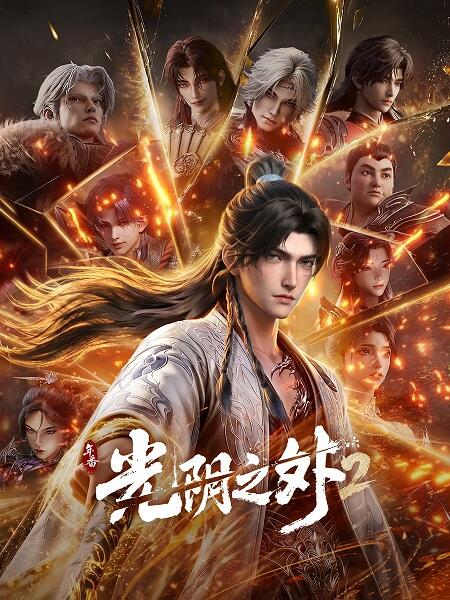 Guangyin Zhi Wai 2 постер