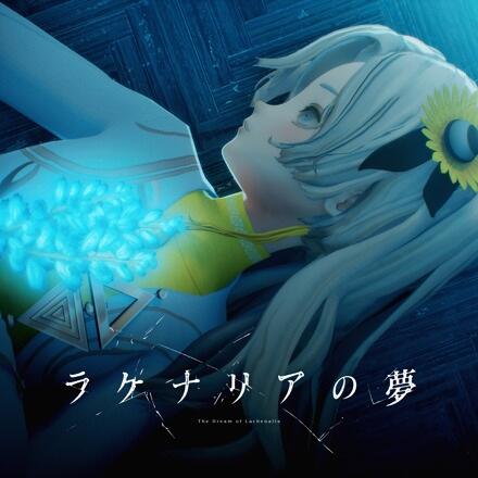 Lakenaria no Yume постер