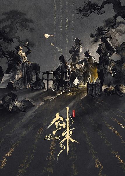 Jian Lai Movie: Wen Sheng Yi Mai постер
