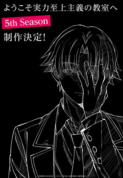 Youkoso Jitsuryoku Shijou Shugi no Kyoushitsu e 5th Season постер