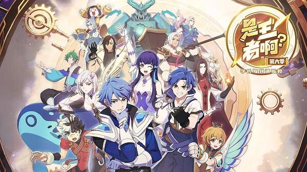 Shi Wangzhe A? 6th Season постер