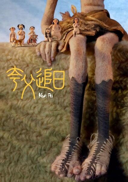 Kua Fu Zhui Ri постер