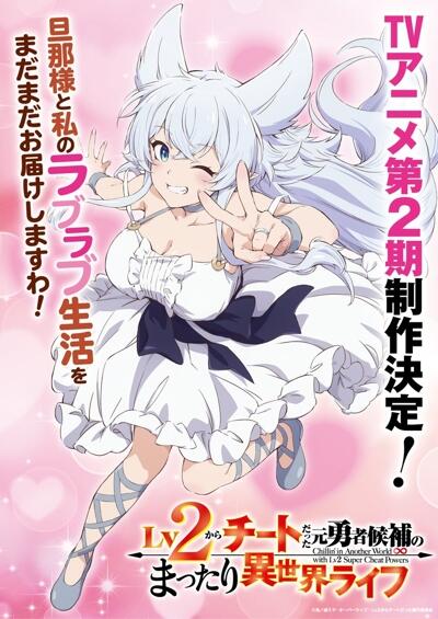 Lv2 kara Cheat datta Motoyuusha Kouho no Mattari Isekai Life 2nd Season постер