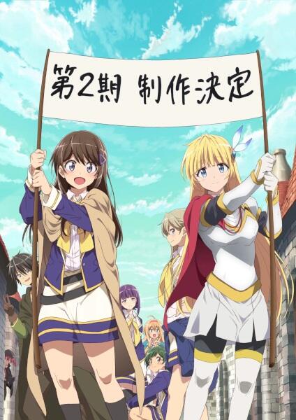 Hitoribocchi no Isekai Kouryaku 2nd Season постер