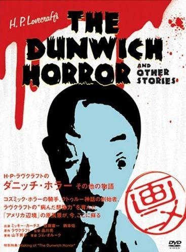 H.P. Lovecraft no Dunwich Horror постер