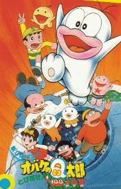 Obake no Q-Tarou: Susume! 1/100 Daisakusen постер