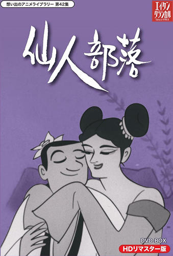 Sennin Buraku постер