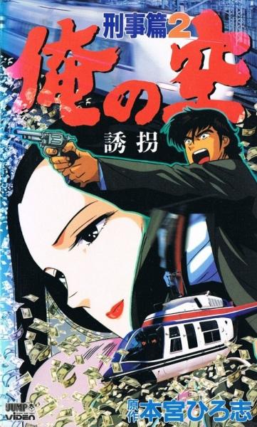 Ore no Sora: Keiji-hen постер