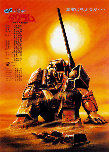 Document Taiyou no Kiba Dougram постер