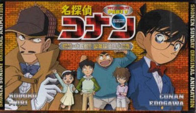Meitantei Conan OVA 05: Target wa Kogorou!! Shounen Tanteidan Maruhi Report постер
