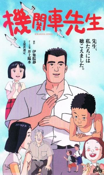 Kikansha Sensei постер