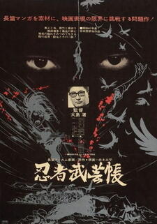 Ninja Bugeichou постер