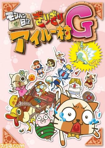 MonHun Nikki Girigiri Airou Mura G постер