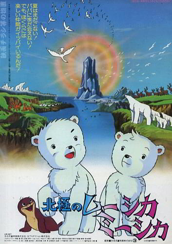 Hokkyoku no Muushika Miishika постер