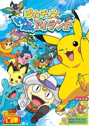 Pokemon: Pikachu no Wanpaku Island постер