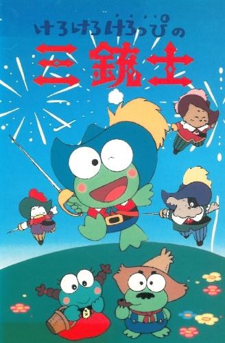 Kerokero Keroppi no Sanjuushi постер
