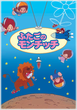 Futago no Monchhichi постер