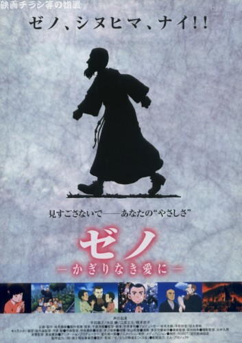 Zeno: Kagirinaki Ai ni постер