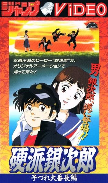 Koha Ginjiro постер
