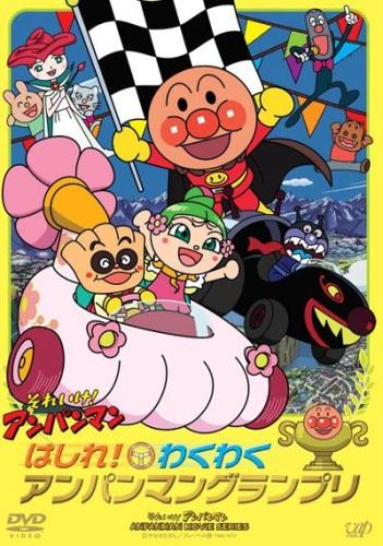 Sore Ike! Anpanman: Hashire! Wakuwaku Anpanman Grand Prix постер