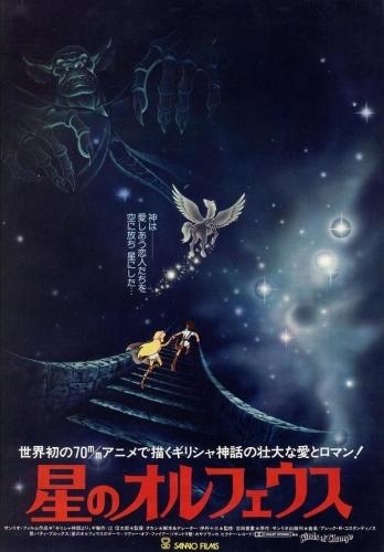 Hoshi no Orpheus постер
