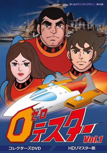 Zero Tester: Chikyuu wo Mamore! постер