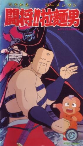 Tatakae!! Ramenman (Movie) постер