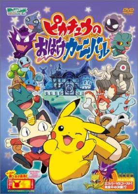 Pokemon: Pikachu no Obake Carnival постер