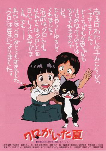 Kuro ga Ita Natsu постер