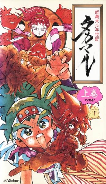 Choubakumatsu Shounen Seiki Takamaru постер