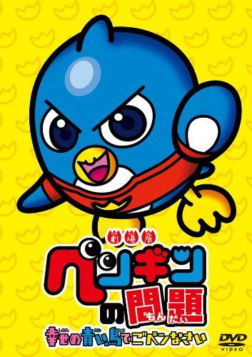 Penguin no Mondai Movie постер