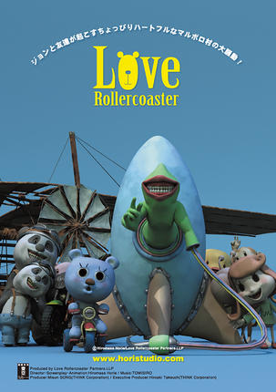 Love Rollercoaster постер