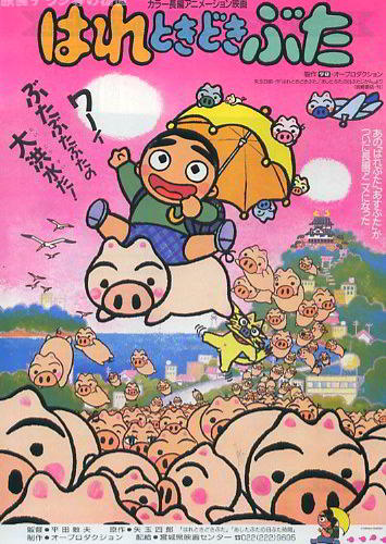 Hare Tokidoki Buta постер