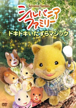 Sylvanian Families постер