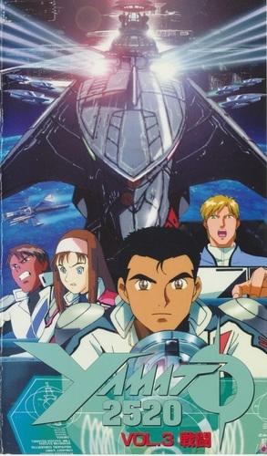 Yamato 2520 постер