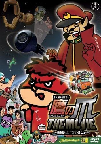 Himitsukessha Taka no Tsume The Movie 1: Soutou wa Nido Shinu постер