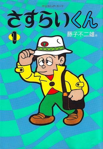 Sasurai-kun постер