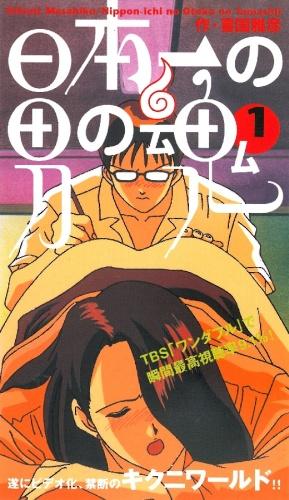 Nippon-ichi no Otoko no Tamashii постер
