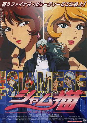 The Siamese: First Mission постер