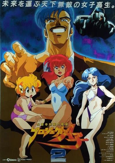 Project A-Ko 2: Daitokuji Zaibatsu no Inbou постер